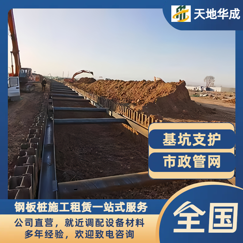 长子钢板桩支护